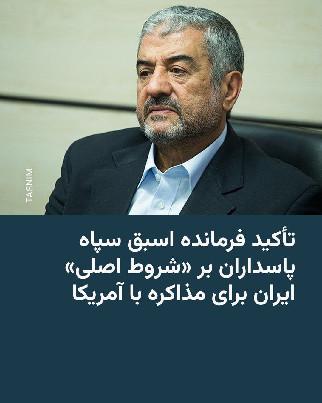 @RadioFarda|راديو فردا: محمدعلی جعفری، فرمانده کل اسبق سپاه پاسداران انقلاب اسلامی، در مصاحبهای با خبرگزاری تسنیم، وابسته به سپاه، با تأکید بر آن چه «شروط اصلی» ایران خوانده میشود گفت: «تا زمانی که جنگ در همه جبههها پایان