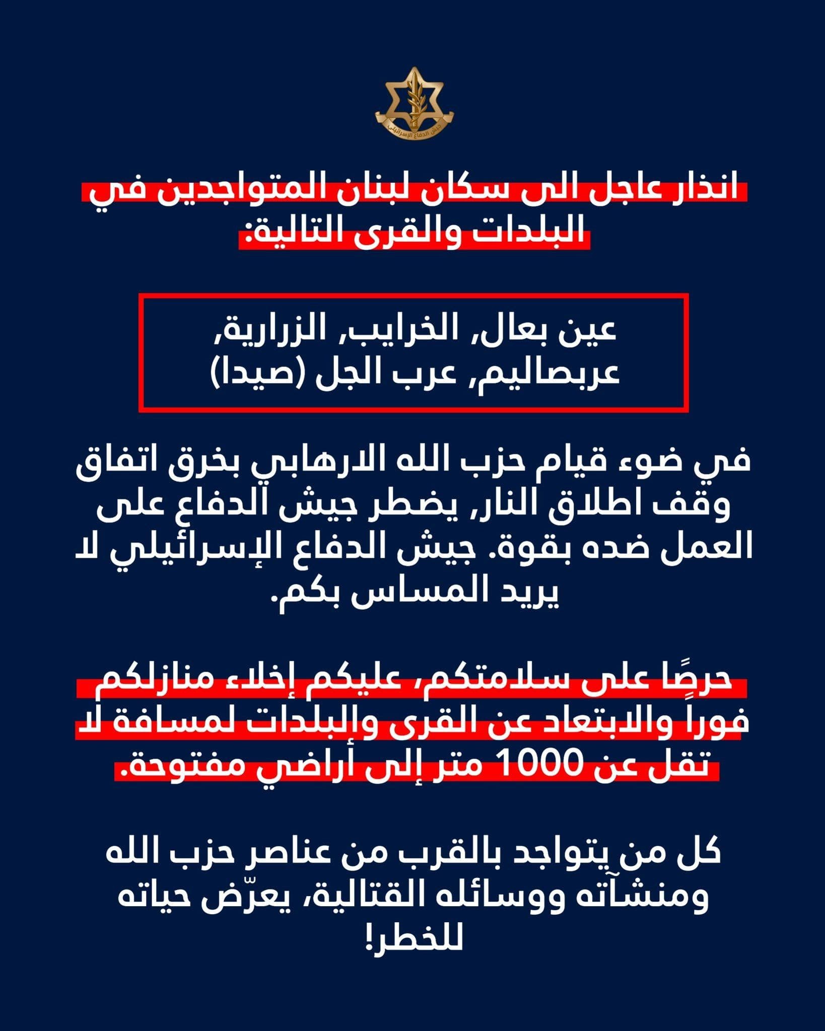 @Open Source Intel: IDF orders immediate evacuation of five towns near Sidon in southern Lebanon, warning of imminent military action over Hezbollah ceasefire violations.