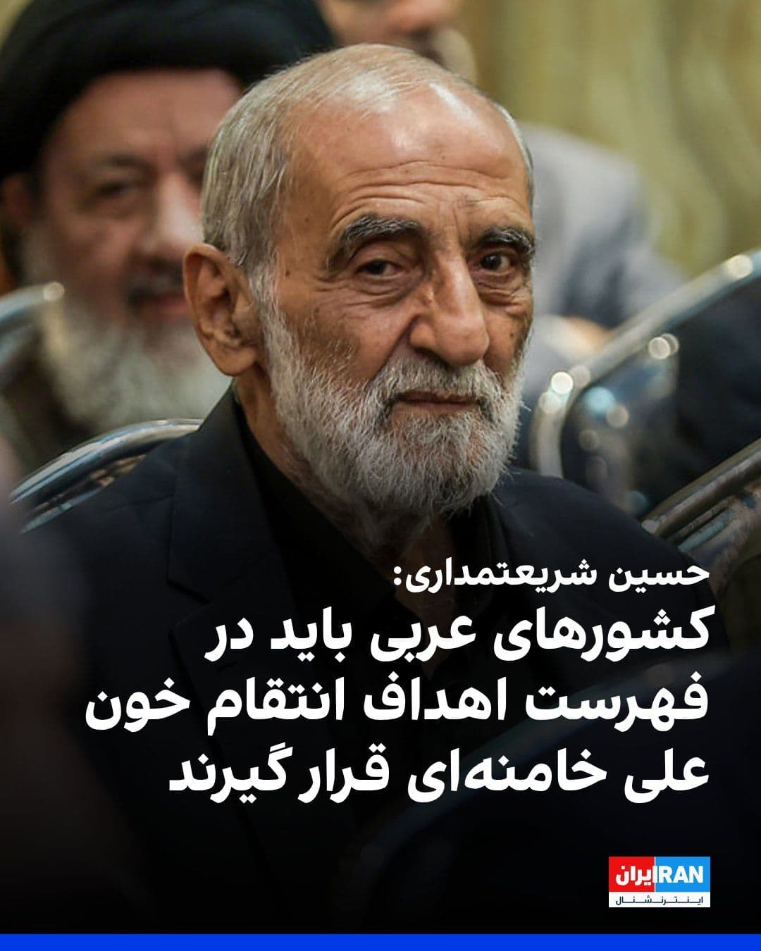@ايران اينترنشنال: Hossein Shariatmadari, the representative of the Islamic Republic's leader at Kayhan newspaper, wrote that Saudi Arabia, the United Arab Emirates, Kuwait, Qatar, Bahrain, and Jordan had "direct presen