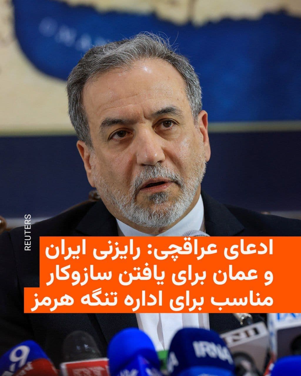 @RadioFarda|راديو فردا: عباس عراقچی، وزیر امور خارجه جمهوری اسلامی، روز جمعه ۲۵ اردیبهشت در گفتوگو با خبرنگاران در هند ادعا کرد که ایران با عمان در حال رایزنی برای ایجاد سازوکار مناسب برای اداره تنگه هرمز است.
بر اساس ادعا