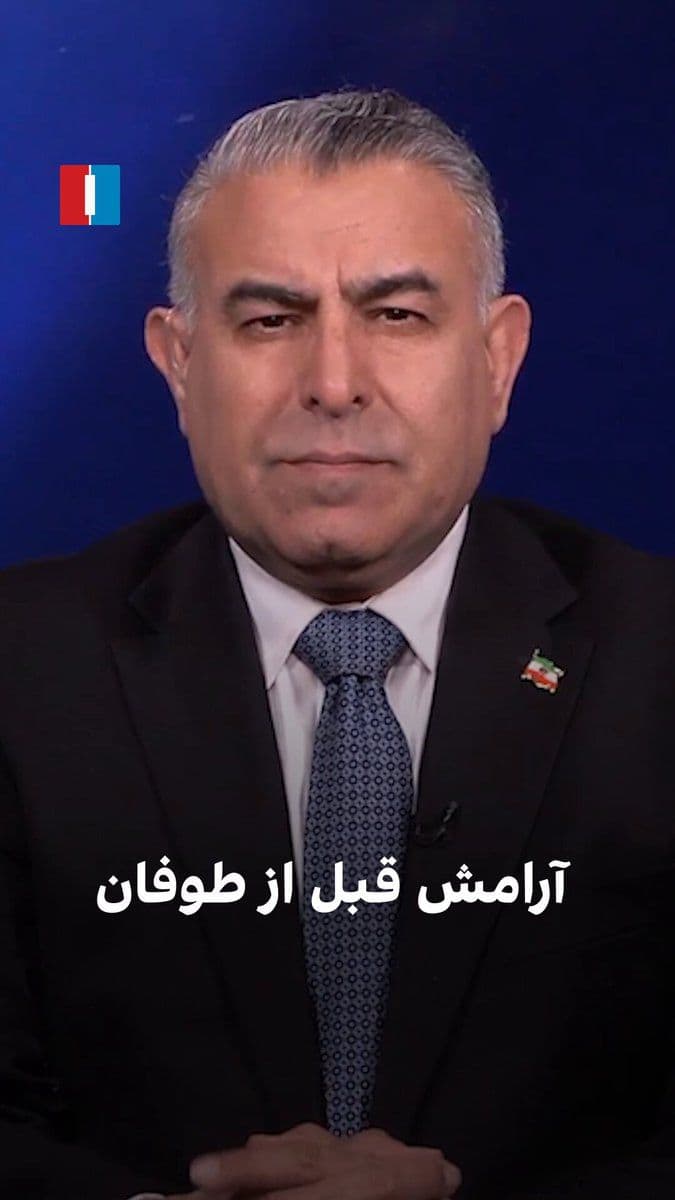@ايران اينترنشنال: مراد ویسی، تحلیلگر ارشد سیاسی، گفت: «ترامپ پس از سفر چین گزینههای مختلفی در برابر جمهوری اسلامی دارد. از تشدید فشار محاصره به امید توافق تا عملیات محدود در تنگه هرمز و خلیج فارس و در نهایت حملات گست