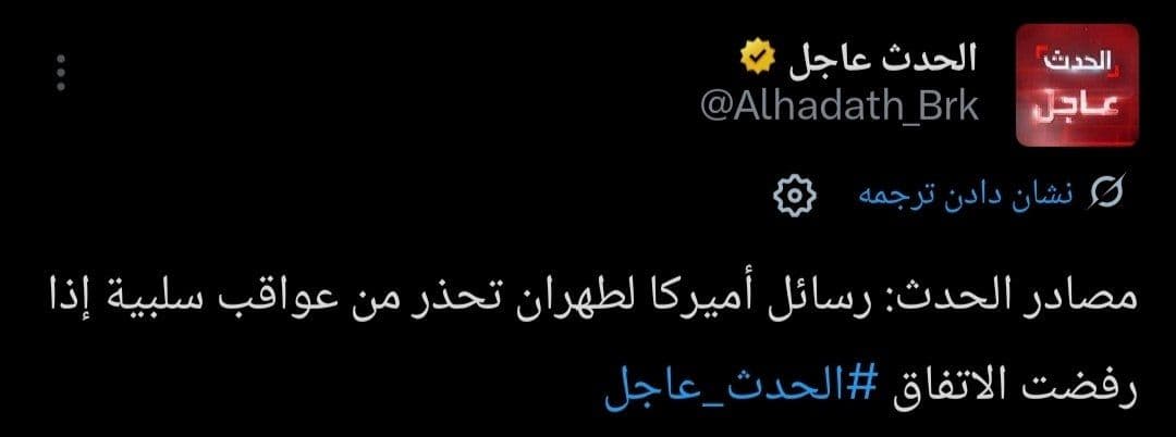 @✡︎𝐋𝐢𝐯𝐞𝐈𝐫𝐚𝐧𝐍𝐞𝐰𝐬🇮🇷🇮🇱: ⚡🇺🇸🦀Al-Hadath network sources reported that the United States has sent a direct message to the terrorist regime of the Islamic Republic, warning that if the agreement is rejected, Tehran will face