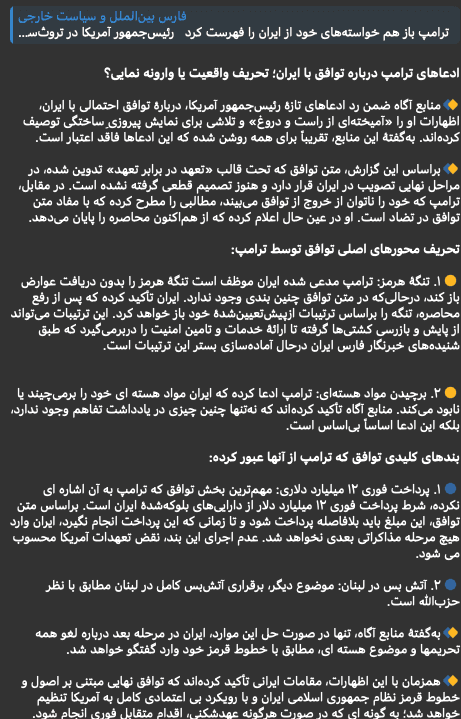 @Shin: IRGC-owned Fars News in response to POTUS' post:
""" Knowledgeable sources, while refuting the recent claims of the American president regarding a potential agreement with Iran, have described his st