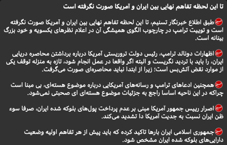 @Shin: IRGC-owned Tasnim News:
"No final agreement has been reached between Iran and the United States at this time.
According to Tasnim News Agency’s reporter, no final agreement has been concluded betwee