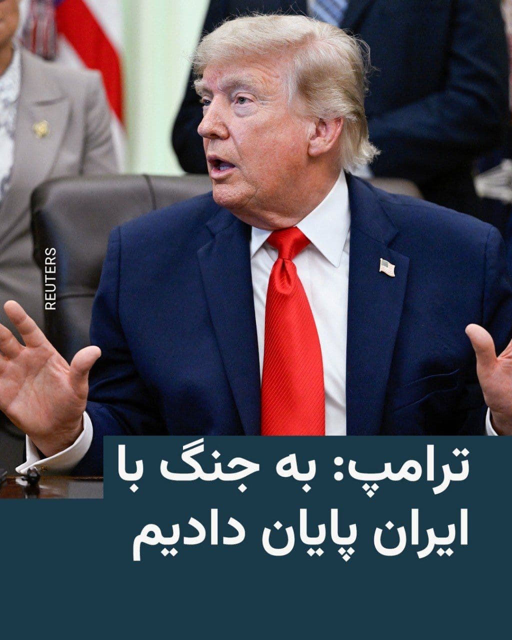 @RadioFarda|راديو فردا: 🔸رئیسجمهور آمریکا در یک گردهمایی تلویزیونی اعلام کرد ایالات متحده به جنگ پایان داده و ایران موافقت کرده است که هرگز سلاح هستهای نداشته باشد.
🔸دونالد ترامپ در گردهمایی تلویزیونی با فرماندار جورجیا