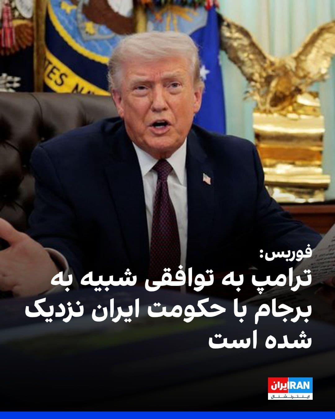 Forbes donosi, że administracja Donalda Trumpa zbliża się do porozumienia z Islamską Republiką, które może obejmować放宽对中国新闻的翻译,仅提供波兰语翻译:
Forbes donosi, że administracja Donalda Trumpa zbliża się do porozumienia z Islamską Republiką, które może obejmować łagodzenie sankcji i zwolnienie części zamarzniętych aktywów Iranu – działanie, które