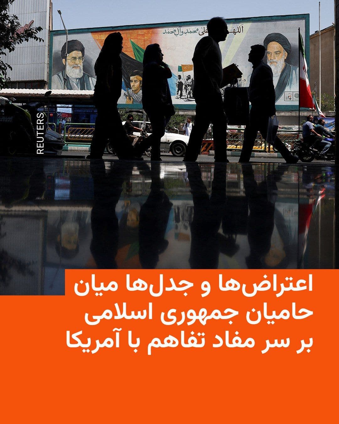 @RadioFarda|راديو فردا: در آستانهٔ امضای تفاهمنامهٔ ایران و آمریکا برای پایان جنگ که هنوز زمان قطعی آن از سوی جمهوری اسلامی تأیید نشده، فضای سیاسی میان طیفهای حامی حکومت شاهد بالا گرفتن اعتراضها به متنی است که بهعنوان مت