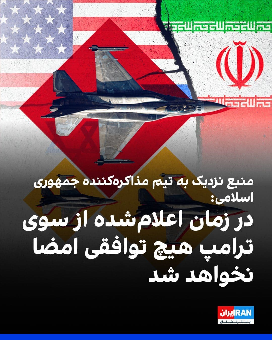 @ايران اينترنشنال: Fars News Agency, affiliated with the Islamic Revolutionary Guard Corps, quoted a source close to the Islamic Republic's negotiating team as reporting that the Qatari delegation is currently in Tehran