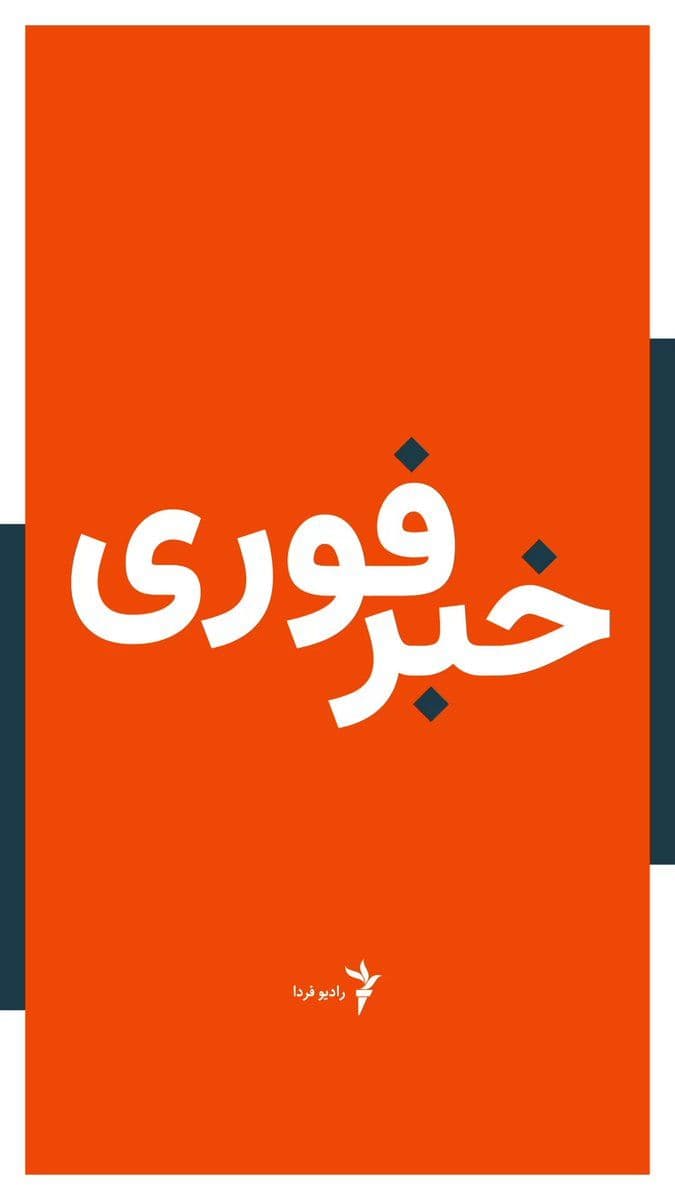 @RadioFarda|راديو فردا: Shehbaz Sharif, the Prime Minister of Pakistan, wrote in a message on X: “Following intensive discussions, we are pleased to announce that a peace agreement between the United States of America and th