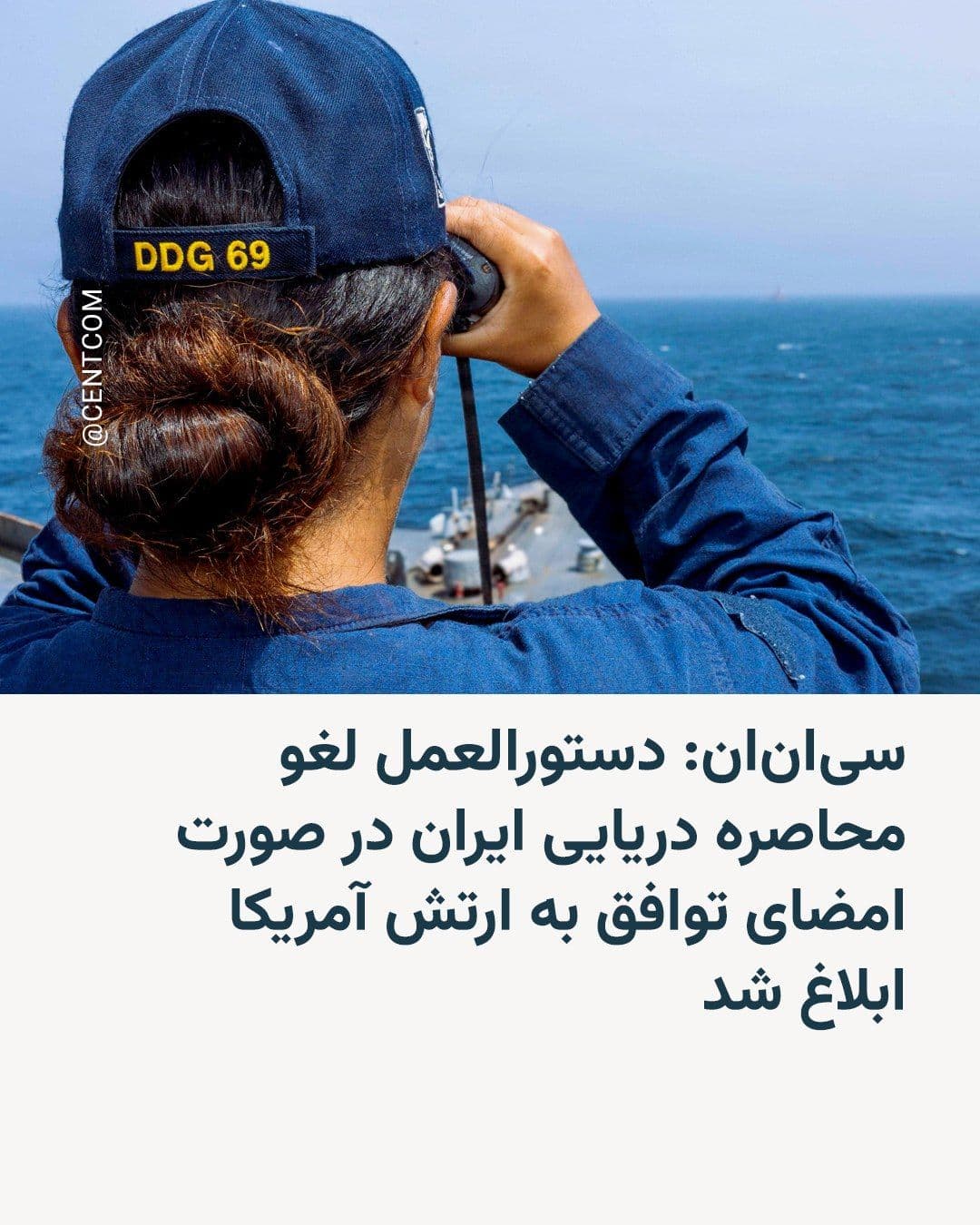 @RadioFarda|راديو فردا: یک مقام آمریکایی که نامش ذکر نشده به شبکه خبری سیانان گفت ارتش آمریکا دستورالعملی دریافت کرده است که در صورت امضای توافق با ایران، محاصرهٔ دریایی آمریکا در تنگه هرمز را روز جمعه لغو کند.
دونالد ترا