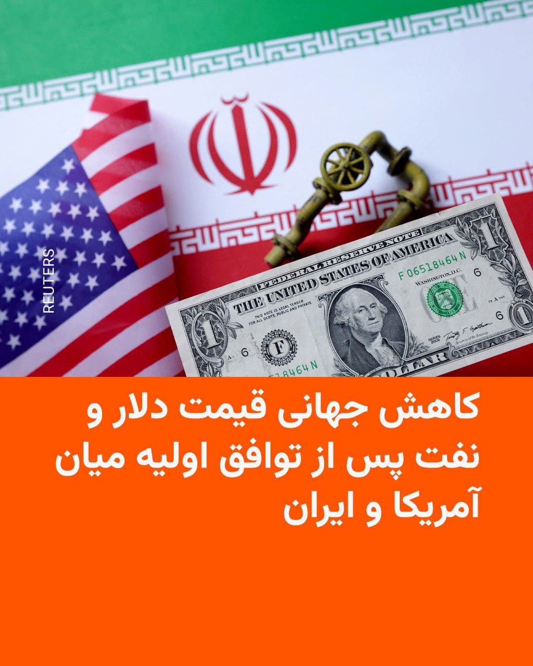 @RadioFarda|راديو فردا: The U.S. dollar fell to its lowest level in the past 10 days against major global currencies on Monday, June 15.
According to Reuters, an initial agreement to end the war between the United States an