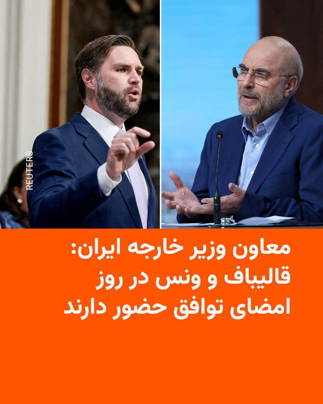 @RadioFarda|راديو فردا: Iran's Deputy Foreign Minister announced that on the day the memorandum of understanding is signed to end the war with the United States, Mohammad Bagher Ghalibaf, Speaker of the Islamic Consultative