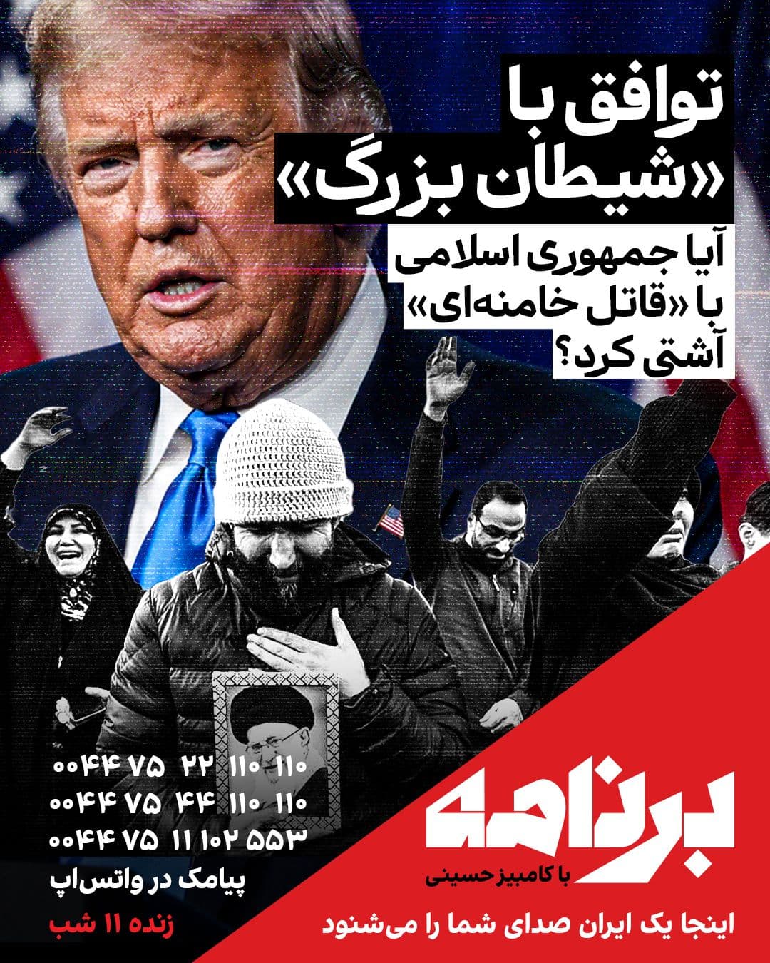 Porozumienie z "Wielkim Szatanem"? Czy Islamska Republika zreconcylizowała się z "Zabójcą Khameneiego"? Po latach wrzasków "Śmierć Ameryce!", oporu wobec negocjacji i uznawania każdego porozumienia za "prowadzić do zguby"?