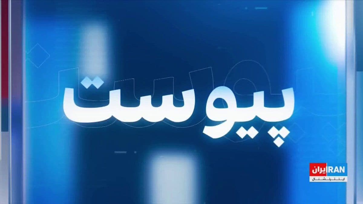 @ايران اينترنشنال: Donald Trump, at the height of the Dideh protests, told Iranian protesters to continue the demonstrations and that help was on the way. But today, he defends the agreement with the Islamic Republic an