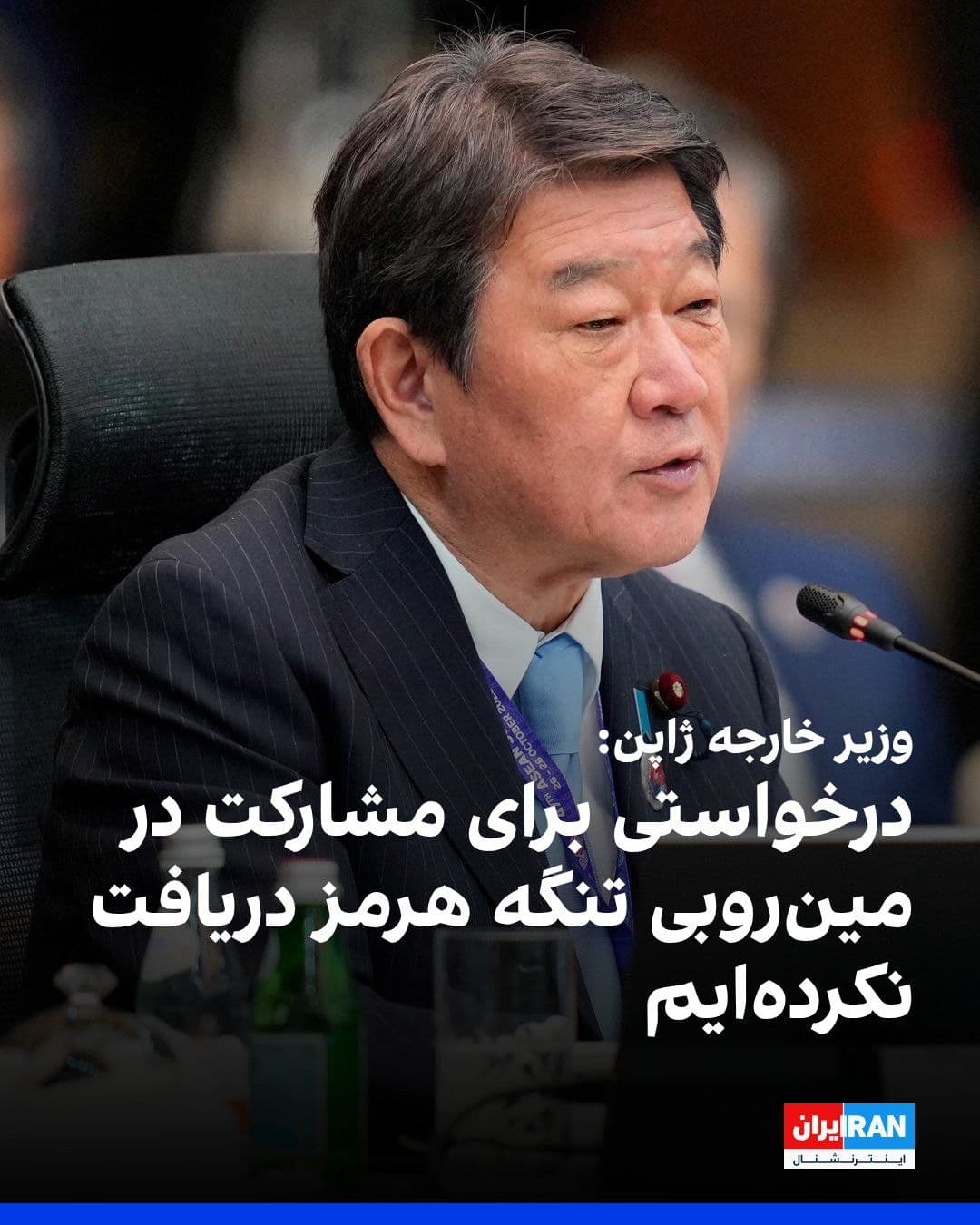 @ايران اينترنشنال: Toshimitsu Motegi, Japan's Foreign Minister, said he is unaware of receiving any specific request for Japan's participation in potential mine-clearing operations in the Strait of Hormuz. He added that
