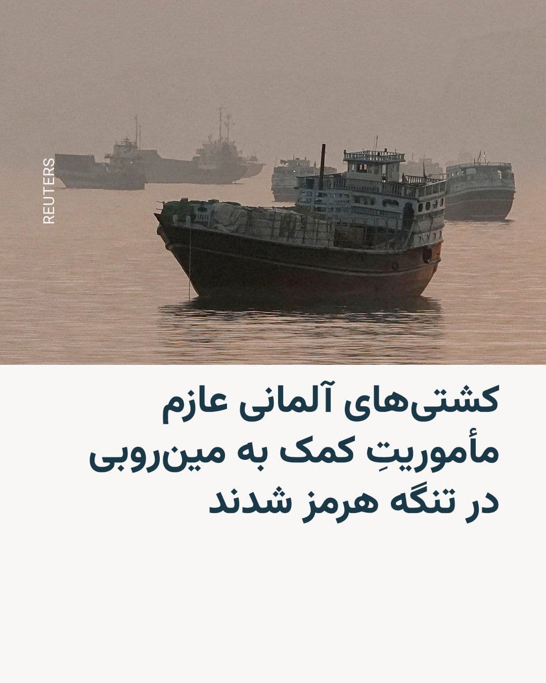 بوریس پیستوریوس، وزیر دفاع آلمان، اعلام کرد که برلین در حال اعزام دو کشتی به دریای سرخ است تا برای یک مأموریت نظامی احتمالی در تنگه هرمز آماده شوند.