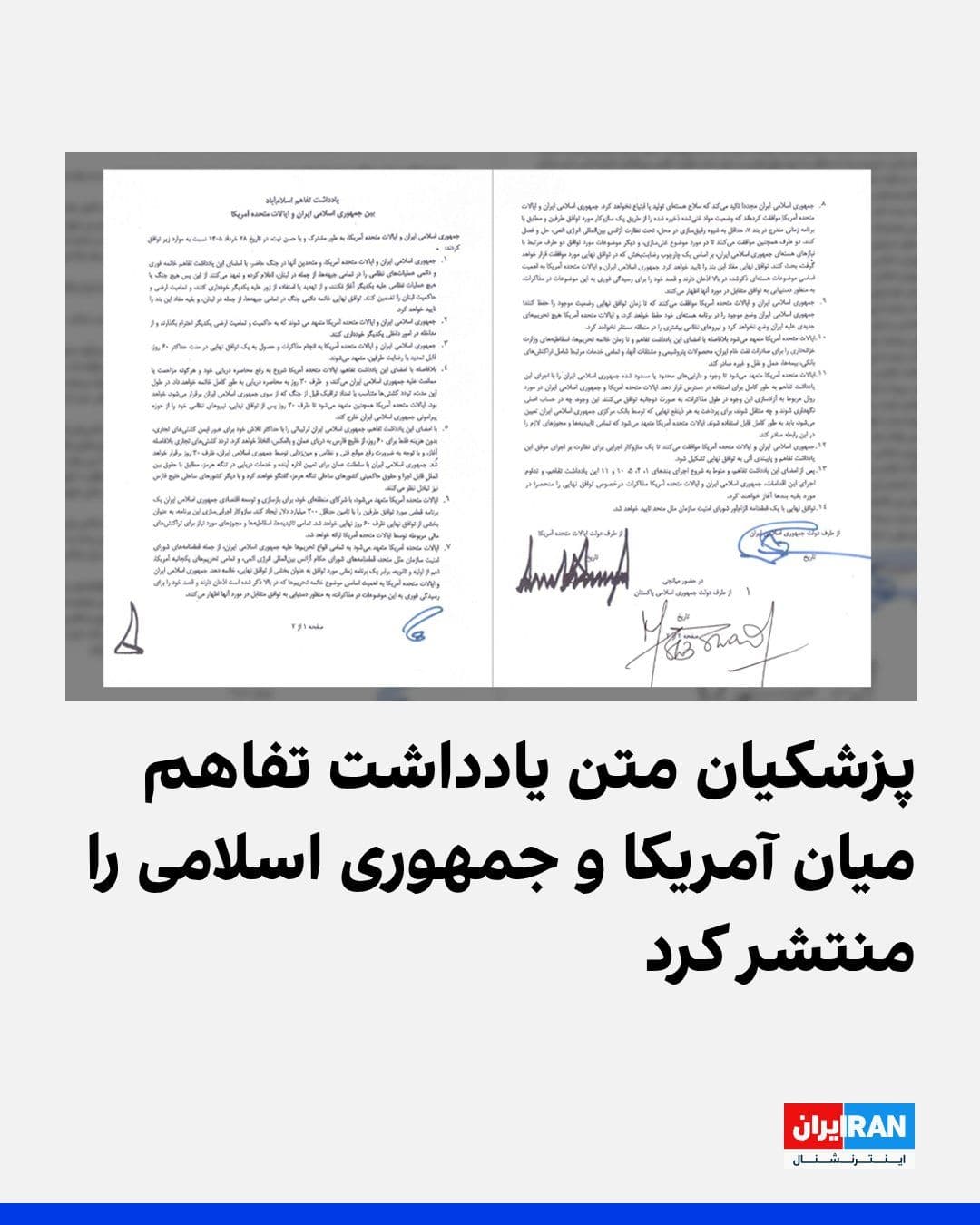 @ايران اينترنشنال: Masoud Pezeshkian, President of the Islamic Republic, published an image of the memorandum of understanding between the United States and the Islamic Republic in Persian on the social network X, which