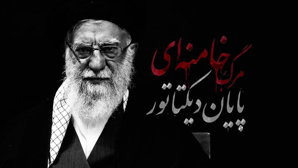 @ايران اينترنشنال: ایران اینترنشنال در فصل «مرگ خامنهای؛ پایان دیکتاتور» به بررسی کارنامه رهبری علی خامنهای، پیامدهای فقدان و اهمیت حذف دیکتاتور، و چالشهای پیش روی مجتبی خامنهای و جمهوری اسلامی میپردازد.
گزارشها،
