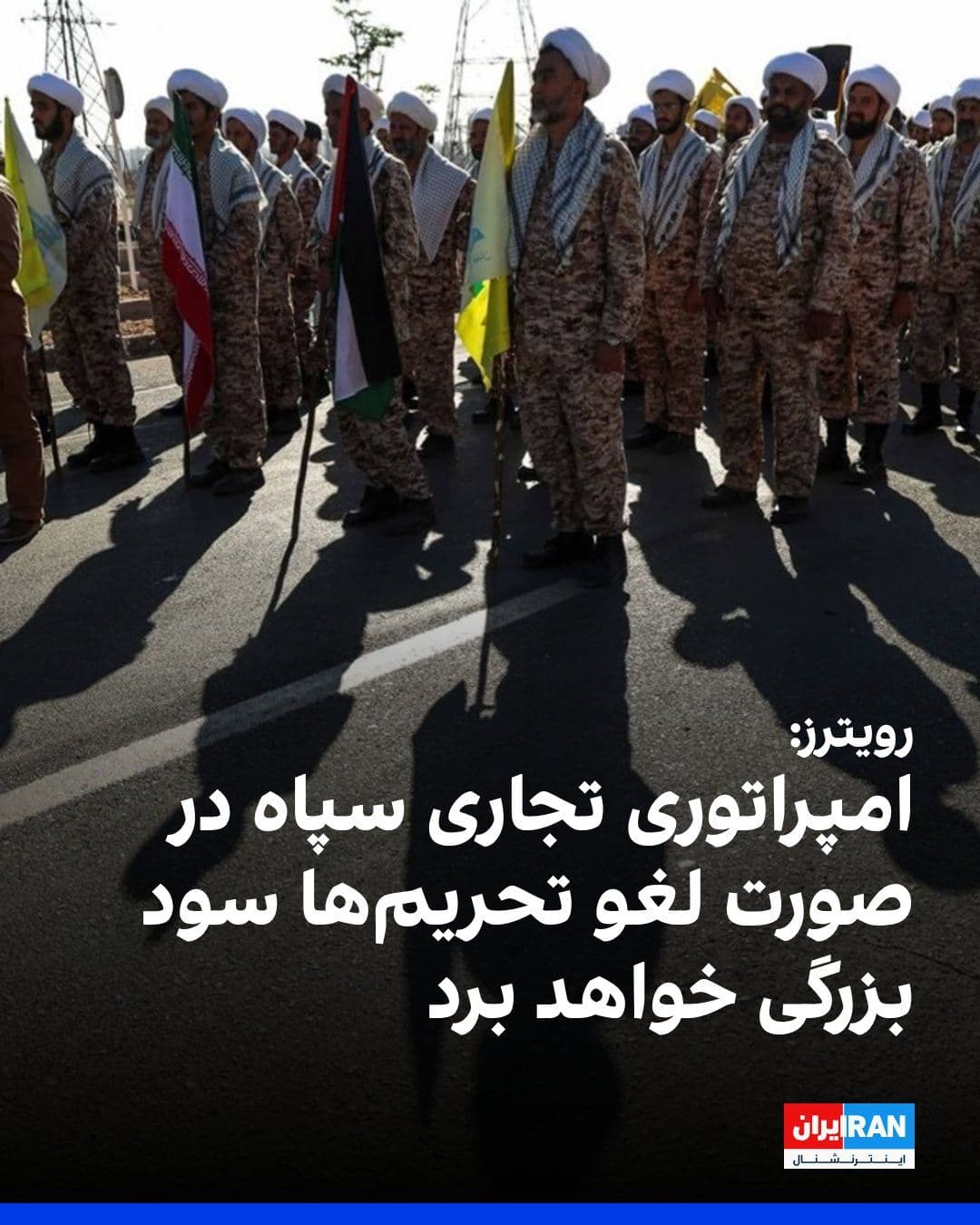 @ايران اينترنشنال: خبرگزاری رویترز در مورد یادداشت تفاهم جمهوری اسلامی و آمریکا نوشت طرحهای اولیه توافق بین واشینگتن و تهران برای پایان دادن به جنگ، حاوی یک پارادوکس گزنده است: اقدام برای ترغیب ایران به پایبندی، ممکن ا