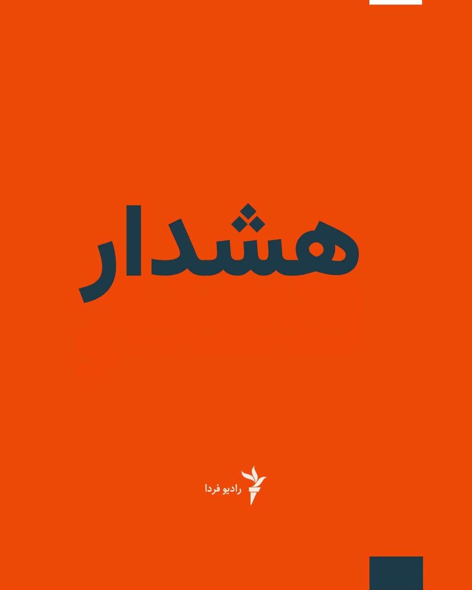 @RadioFarda|راديو فردا: تجمعهای اعتراضی زنان به فعالیتهای معدنی حوالی دو روستا در استانهای کرمان و سیستانوبلوچستان با حضور نیروی انتظامی به خشونت کشیده شد.
بر اساس گزارشها زنان روستای پشموکی از توابع فاریاب استان کرمان