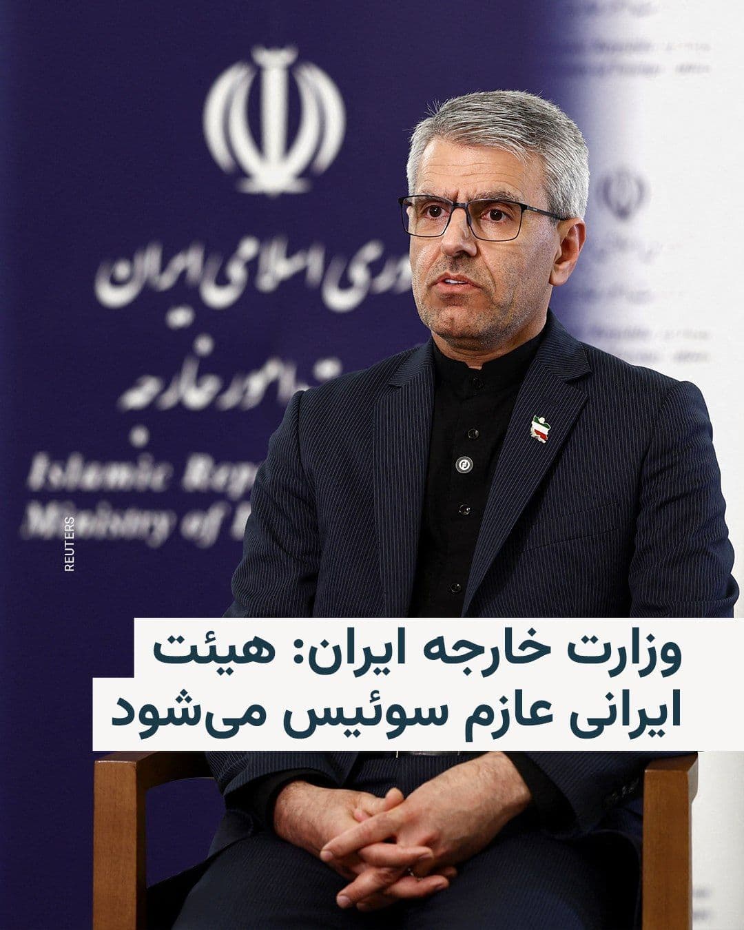 @RadioFarda|راديو فردا: 🔸سخنگوی وزارت خارجه ایران تداوم جنگ در لبنان را «نقض صریح تفاهم» امضاشده بین ایران و آمریکا خواند و در عین حال گفت هیئت ایرانی برای پیگیری و مطالبهٔ تعهدات طرف مقابل عازم سوئيس خواهد شد.
🔸اسماعیل ب