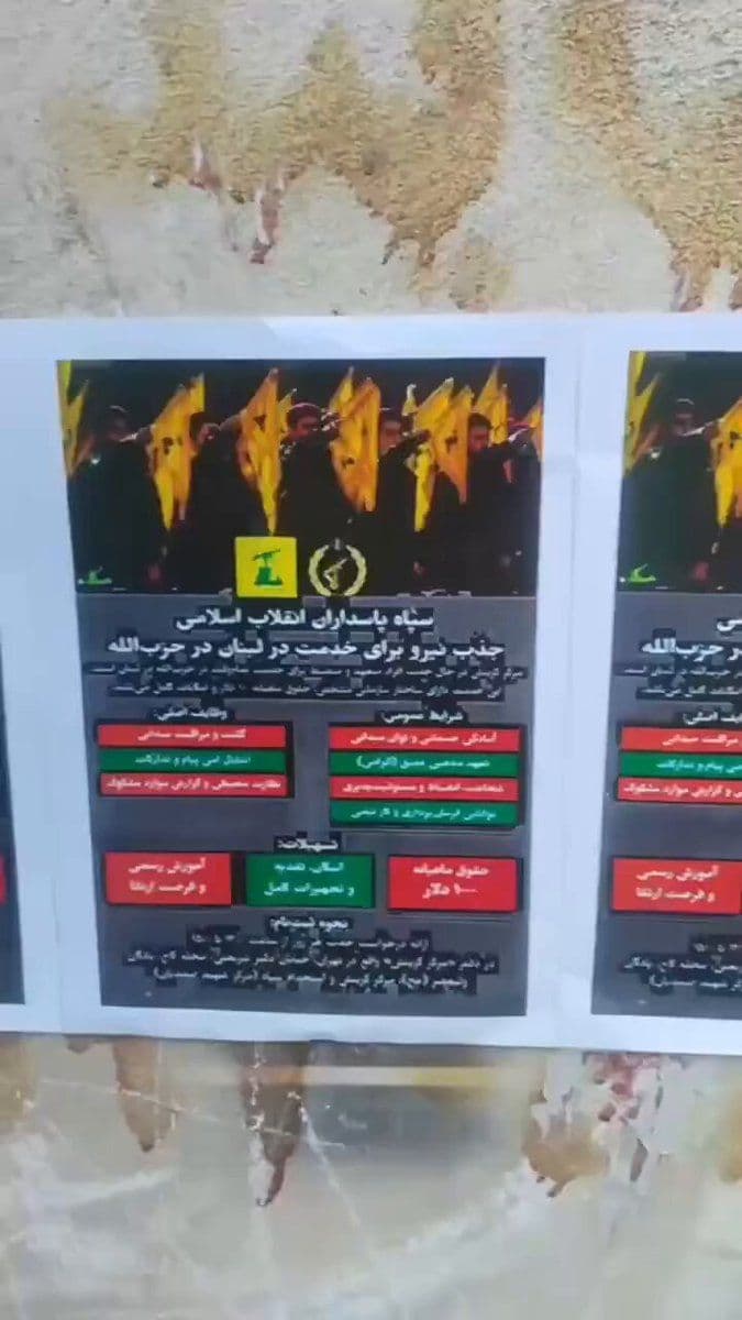 @✡︎𝐋𝐢𝐯𝐞𝐈𝐫𝐚𝐧𝐍𝐞𝐰𝐬🇮🇷🇮🇱: 🚨 IRGC Terrorist Guards' Recruitment Ad for Hezbollah Terrorist Group Sparks Controversy in Tehran Streets/The image circulating on social media shows an advertisement allegedly belonging to the IRGC