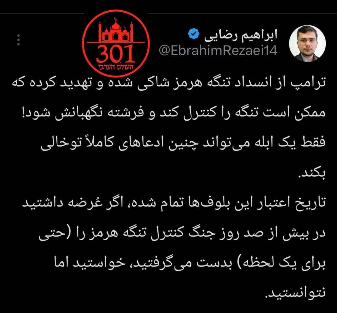 @✡︎𝐋𝐢𝐯𝐞𝐈𝐫𝐚𝐧𝐍𝐞𝐰𝐬🇮🇷🇮🇱: ⚡🇺🇸🦀Ibrahim Rezaei in response to President Trump's threats regarding the Strait of Hormuz: If you had the capability, you would have taken control of this waterway during the more than 100 days of