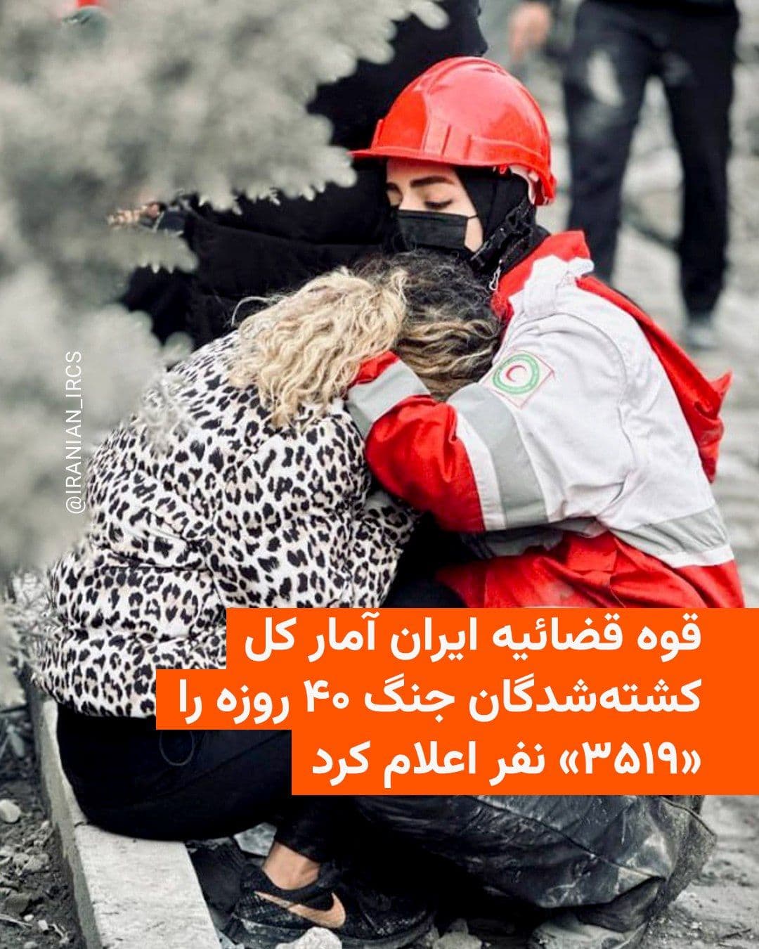 @RadioFarda|راديو فردا: سخنگوی قوه قضائیه جمهوری اسلامی روز دوشنبه اول تیرماه آمار کل کشتهشدگان در جنگ ۴۰ روزهٔ آمریکا و اسرائیل با ایران را «۳۵۱۹» نفر اعلام کرد.
اصغر جهانگیر میگوید این رقم برمبنای آمار پزشکی قانونی است،