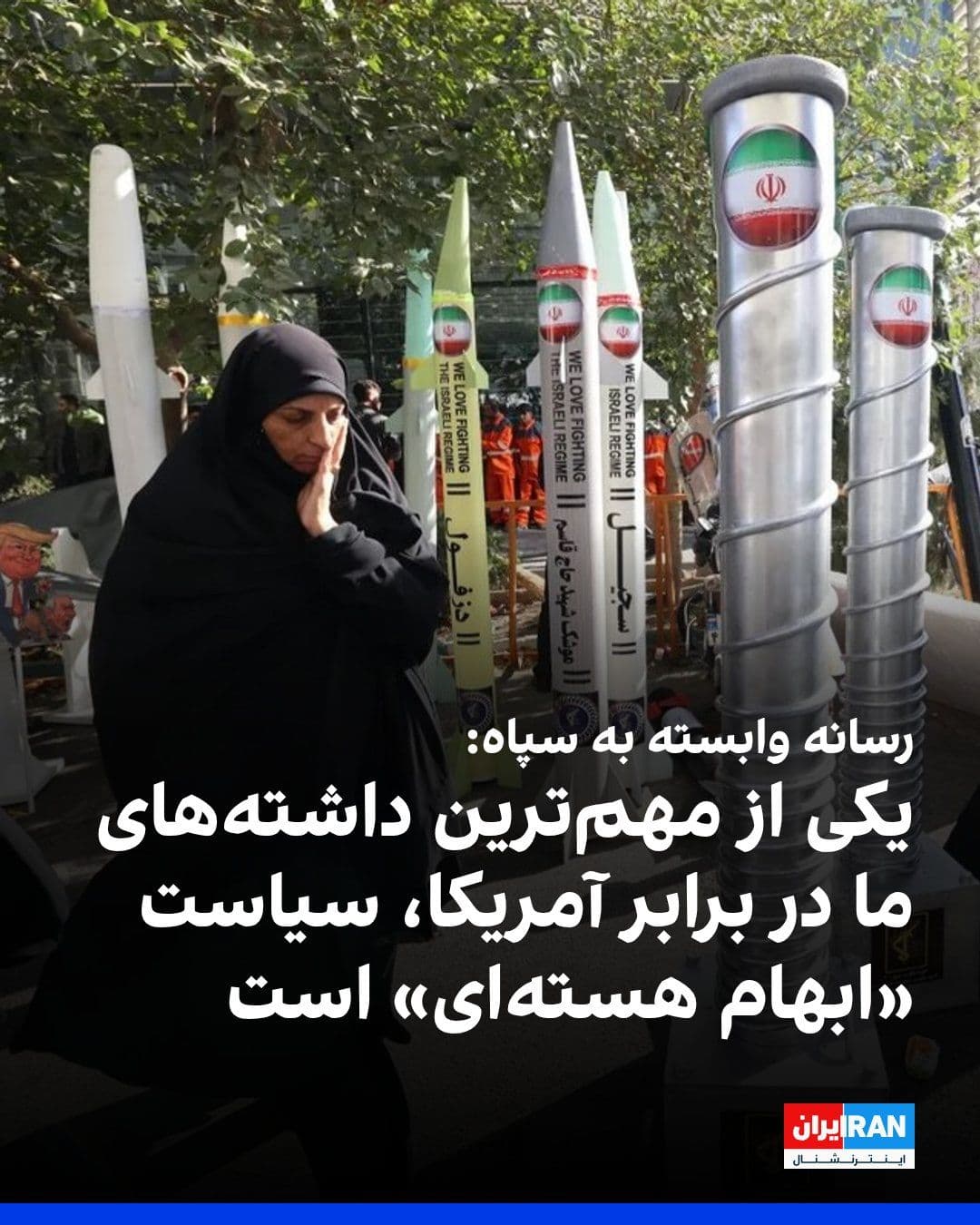 @ايران اينترنشنال: The Tasnim News Agency, affiliated with the Islamic Revolutionary Guard Corps, in response to the possibility of International Atomic Energy Agency inspectors entering Iran, wrote that one of the Isla