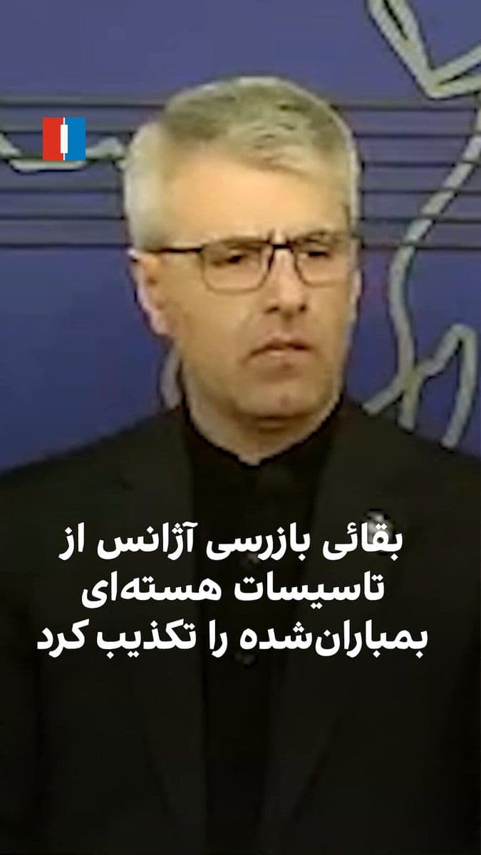 @ايران اينترنشنال: Ismail Baghaei, spokesperson for the Ministry of Foreign Affairs of the Islamic Republic, denied a meeting with Rafael Grossi, Director General of the International Atomic Energy Agency, and the exist