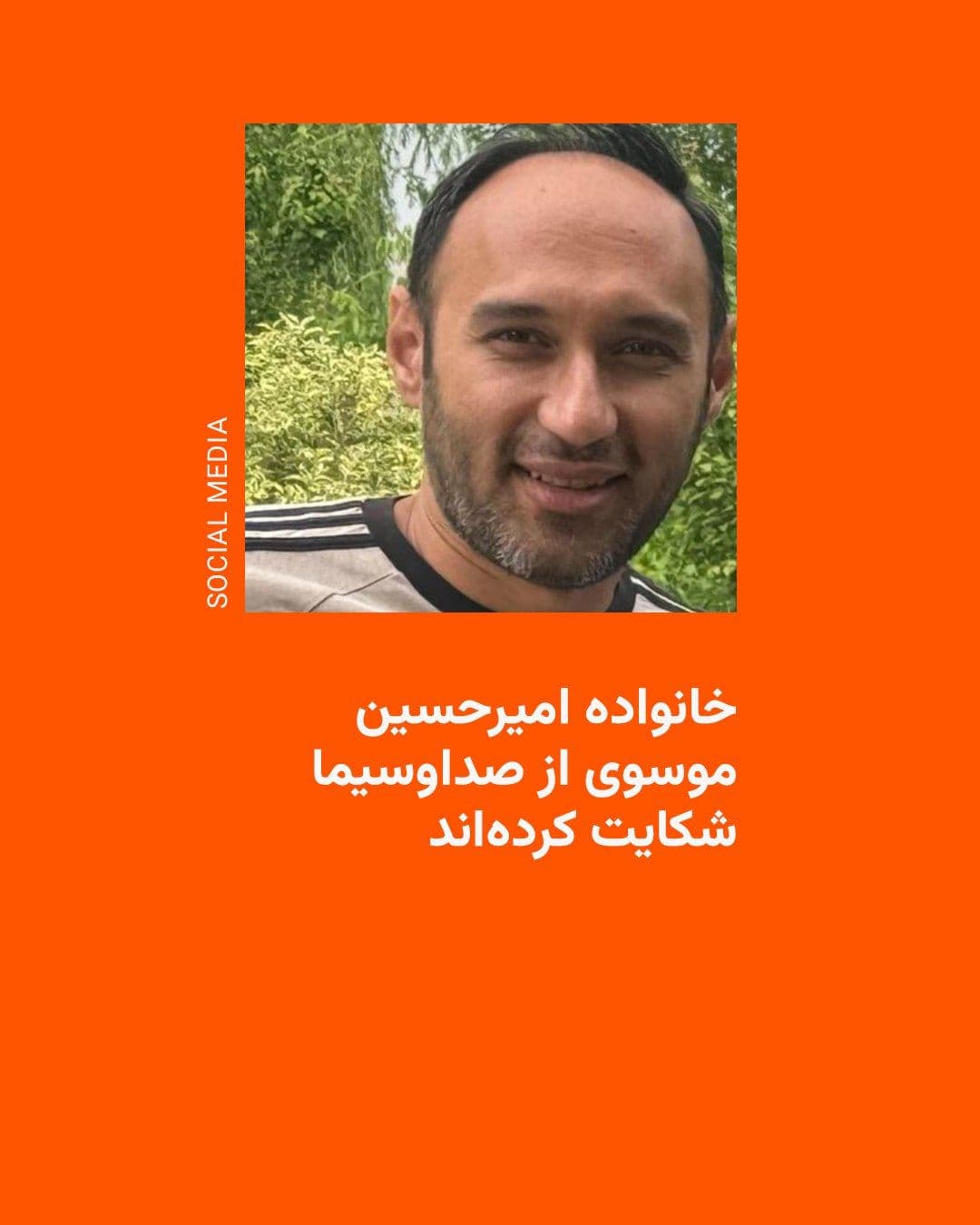 @RadioFarda|راديو فردا: The mother of Amirhossein Mousavi, an active social media user who has been in detention since Azar 1403, has stated that the broadcast of her son's forced confessions on state television has led to a