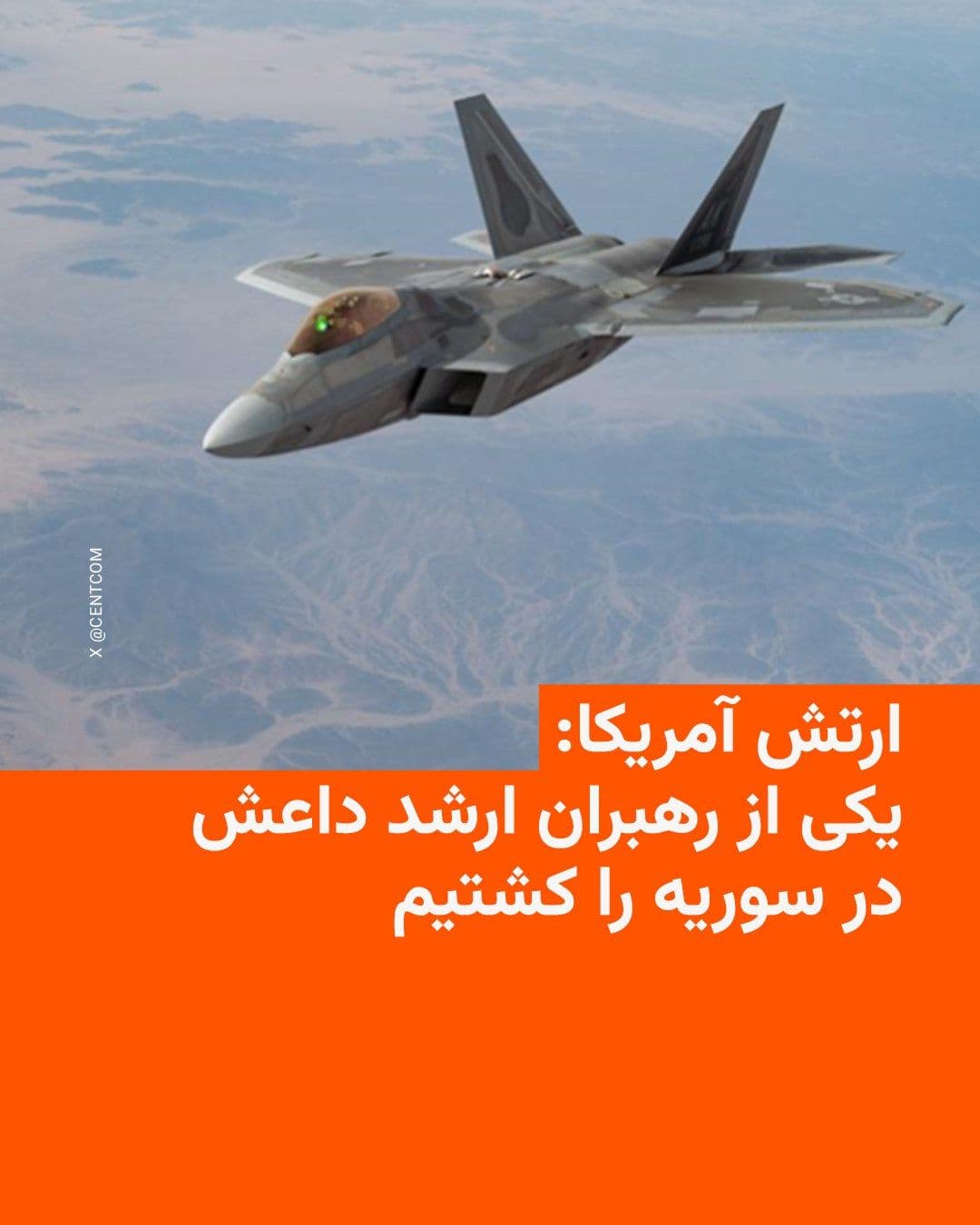 @RadioFarda|راديو فردا: 🔸The U.S. Central Command, CENTCOM, announced that one of the senior leaders of the Islamic State group was killed in an airstrike by the country's forces in northwestern Syria.
🔸CENTCOM wrote on t