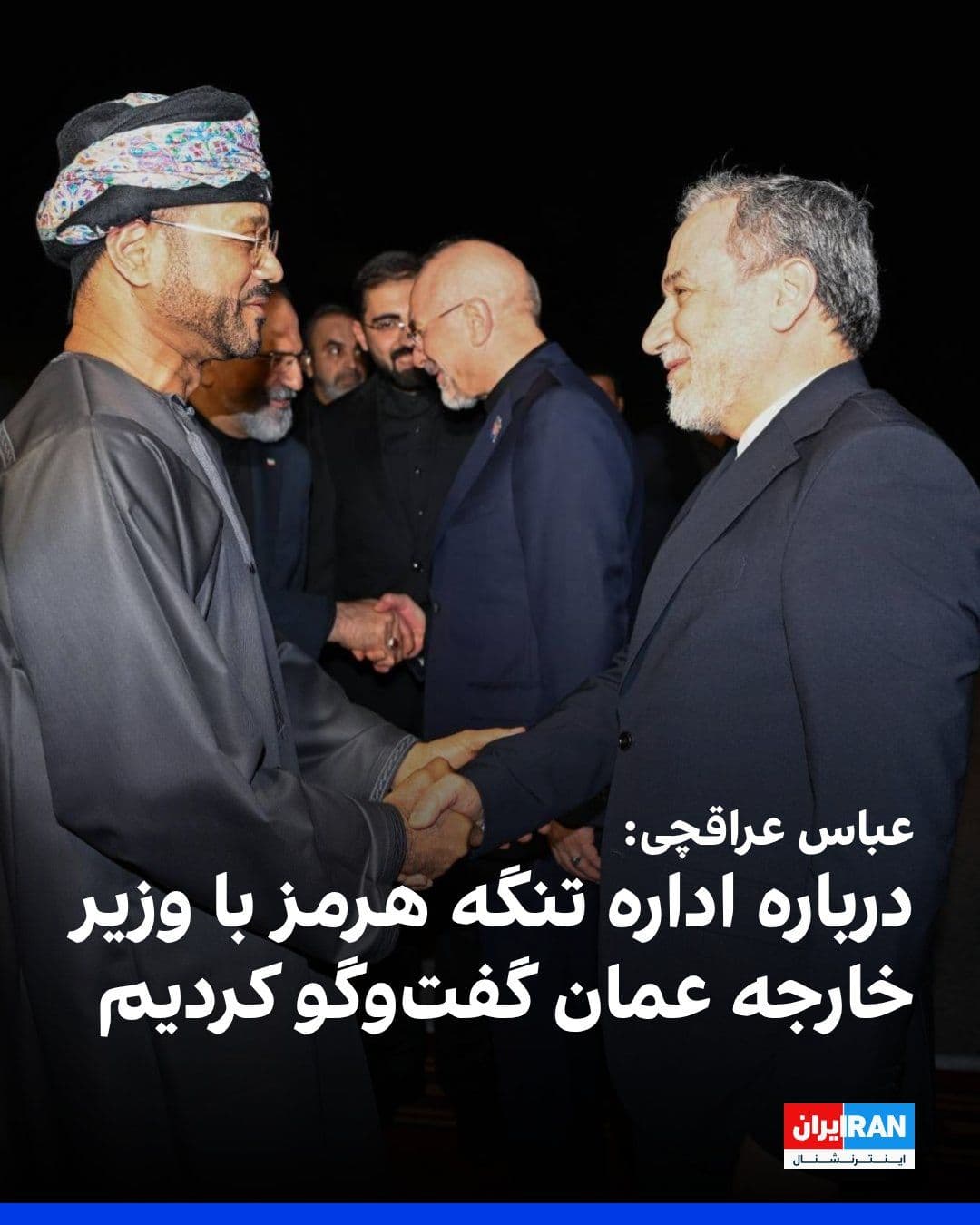 @ايران اينترنشنال: Abbas Araghchi, the Foreign Minister of the Islamic Republic, wrote on the X network: "Following the recent joint statement in Muscat, I had a constructive dialogue with Badr Al-Busaidi, the Foreign M