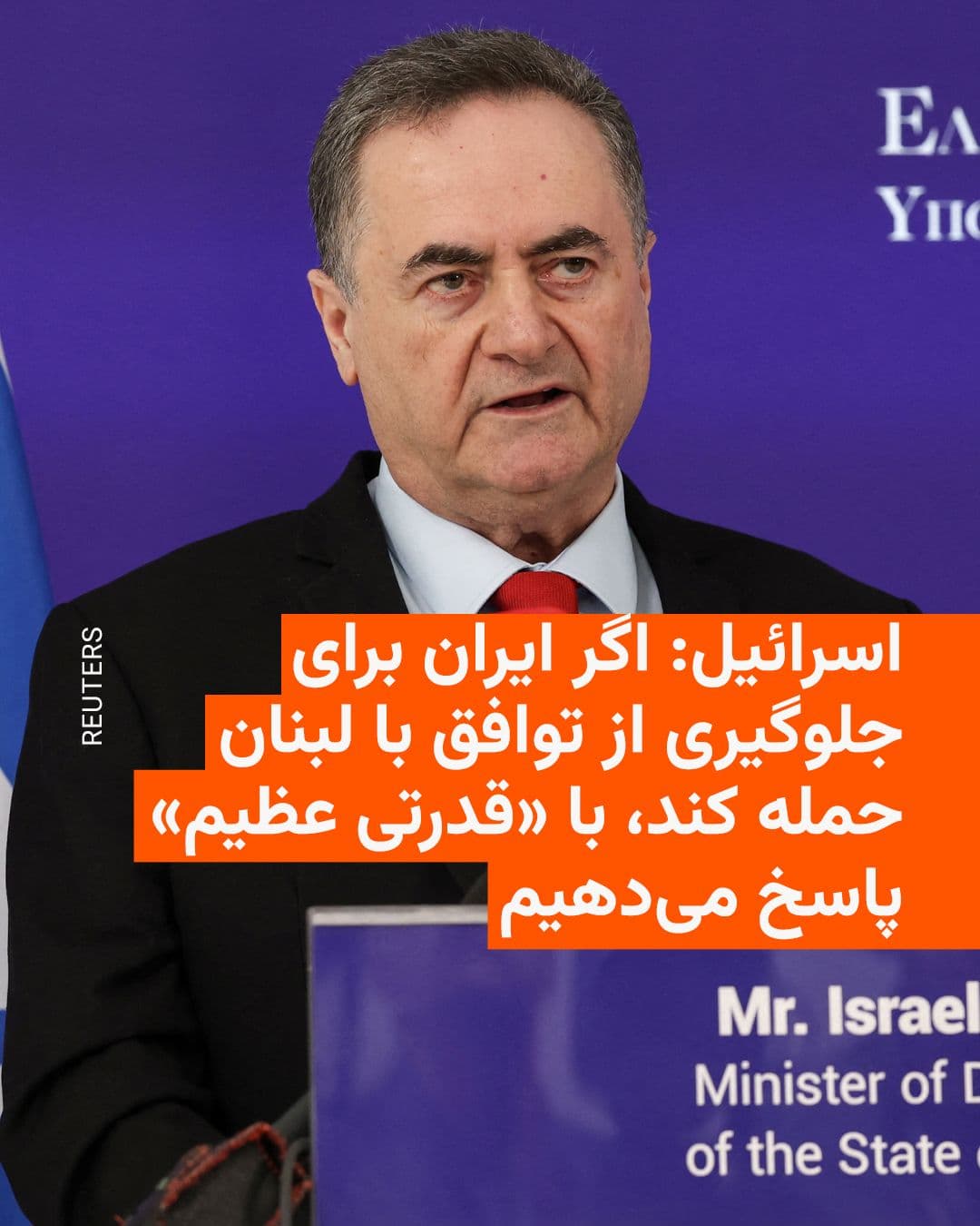@RadioFarda|راديو فردا: 🔸اسرائیل کاتس، وزیر دفاع اسرائیل، هشدار داد که اگر جمهوری اسلامی برای جلوگیری از اجرای توافق اصولی میان اسرائیل و لبنان به اسرائیل حمله کند، این کشور با «قدرتی عظیم» به آن پاسخ خواهد داد.
🔸آقای کات