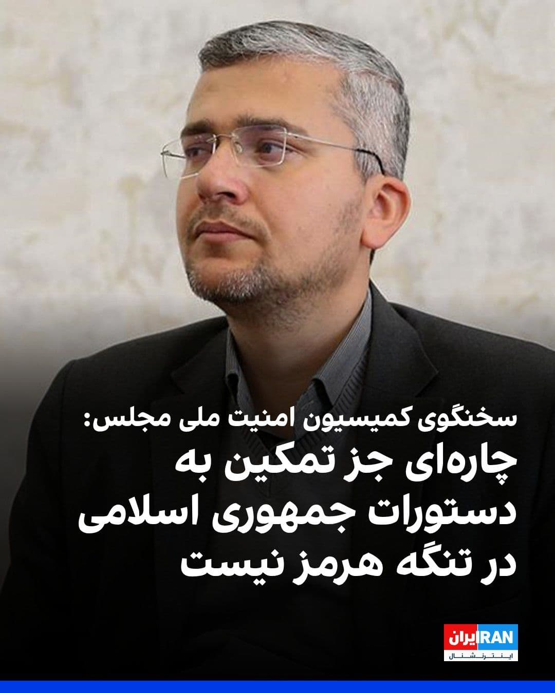 @ايران اينترنشنال: ابراهیم رضایی، سخنگوی کمیسیون امنیت ملی مجلس، پس از حملات بامداد یکشنبه جمهوری اسلامی به بحرین و کویت، در شبکه ایکس نوشت از اقدامِ سپاه پاسداران «همیشه پیروز» در برخورد کوبنده با «دشمن آمریکایی» حمای