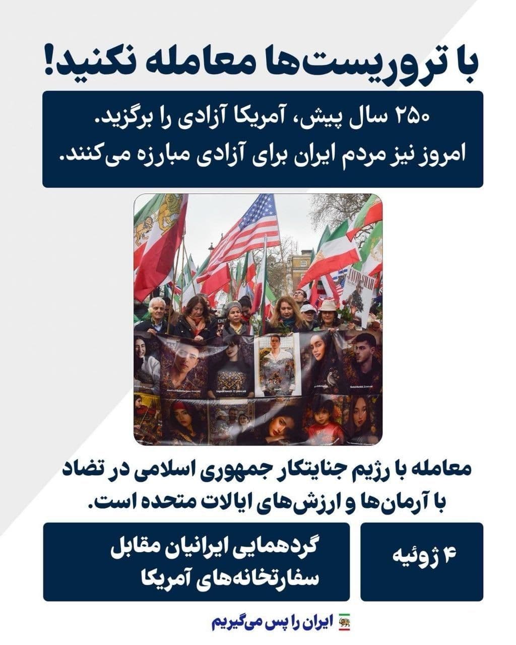 @✡︎𝐋𝐢𝐯𝐞𝐈𝐫𝐚𝐧𝐍𝐞𝐰𝐬🇮🇷🇮🇱: 👑Office of the Media Desk of His Imperial Majesty Reza Shah II:
Concurrently with the burial of the remains of the greatest criminal, Ali Khamenei, from July 4 to 9 and in the sixth month of the cou