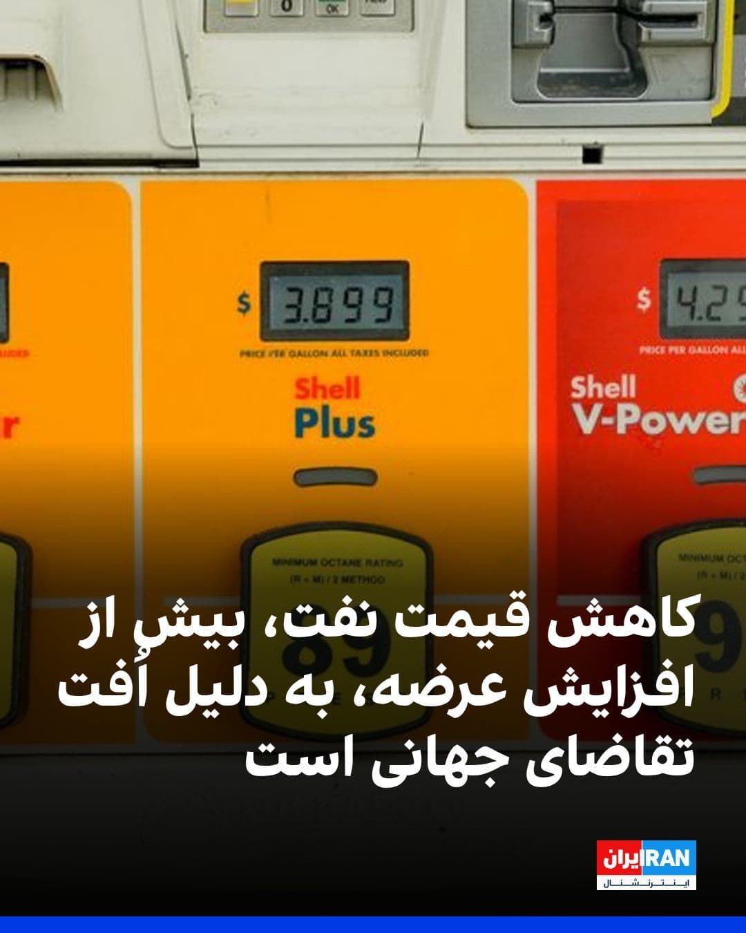 @ايران اينترنشنال: Bloomberg Gazarsheh reported that after the Iran war, the value of the world has almost reached the surface before the beginning of the war, but this kahsh is not just a symptom, but the result of a c