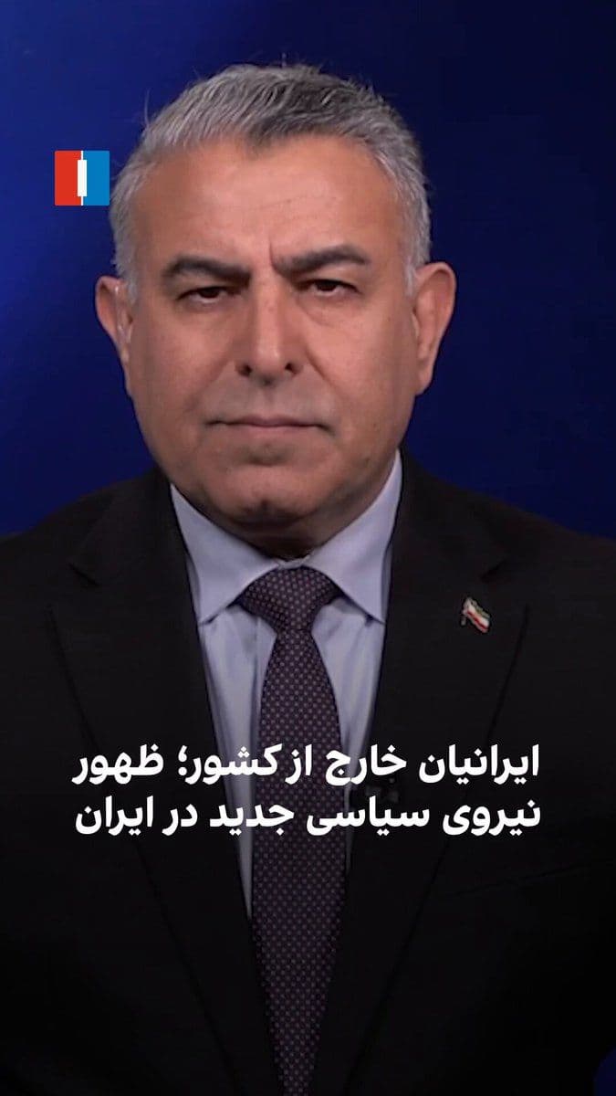 @ايران اينترنشنال: مراد ویسی، تحلیلگر ارشد ایراناینترنشنال، گفت: «ایرانیان خارج از کشور برای هفته آینده، همزمان با مراسم تشییع و دفن علی خامنهای، به تجمعاتی از ۱۳ تا ۱۸ تیر، برابر با ۴ تا ۹ ژوئیه، در سراسر جهان دعوت