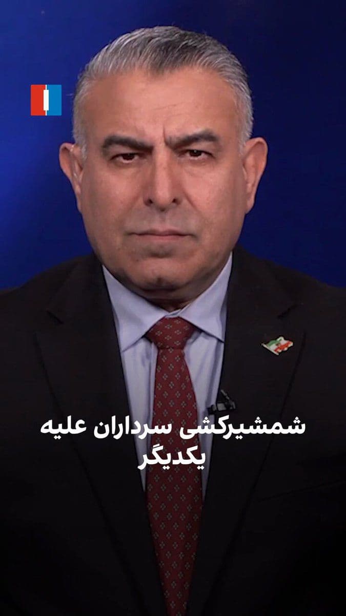 @ايران اينترنشنال: Morad Vaisi, senior analyst at Iran International, said: "The saber-rattling of officials and IRGC commanders against one another is a clear sign of a power struggle over the legacy of Ali Khamenei. O