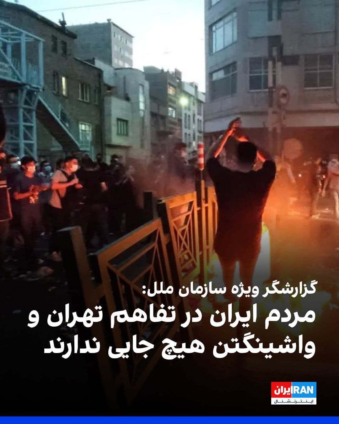@ايران اينترنشنال: Mai Sato, the UN Special Rapporteur on Iran, said in an interview with Geneva Solutions published on Wednesday that in the recent war, thousands of civilians in Iran were killed and millions displaced