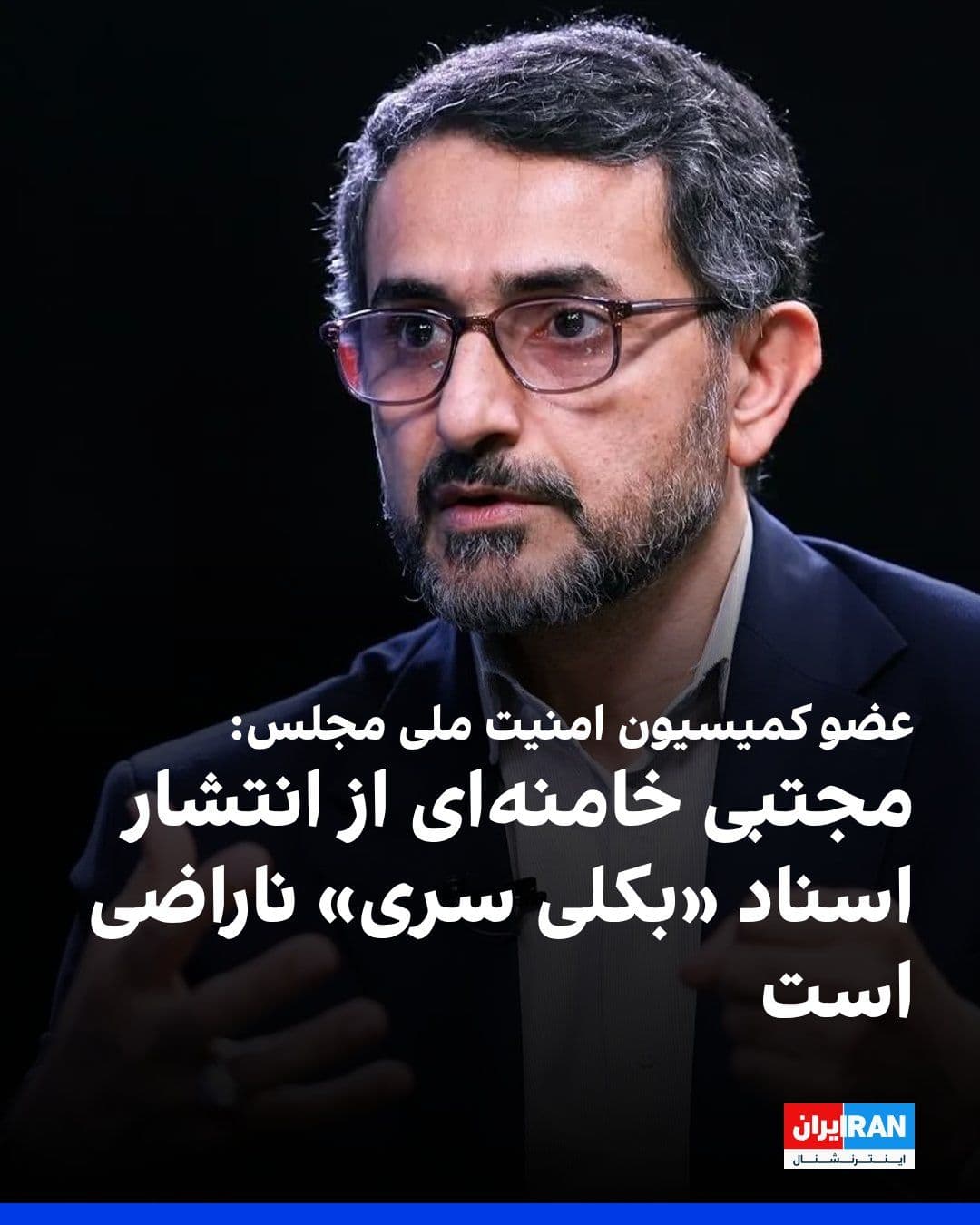 @ايران اينترنشنال: مجتبی زارعی، عضو کمیسیون امنیت ملی مجلس، در شبکه اجتماعی ایکس نوشت بر اساس اخباری که «با واسطههایی امین و ثقه» از مجتبی خامنهای، رهبر جمهوری اسلامی، دریافت کرده، مجتبی خامنهای، رهبر جمهوری اسلامی،