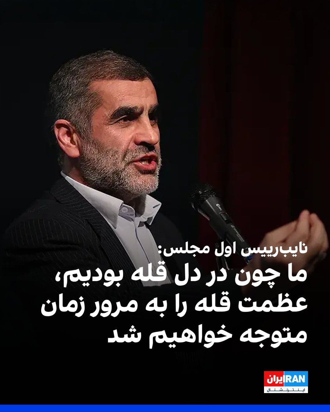 @ايران اينترنشنال: علی نیکزاد، نایبرییس اول مجلس جمهوری اسلامی، با تاکید بر اینکه هیچ رهبری قابل مقایسه با علی خامنهای نیست، گفت: «ما چون در دل قله بودیم، عظمت قله را متوجه نمیشویم و به مرور زمان متوجه خواهیم شد.»
ع