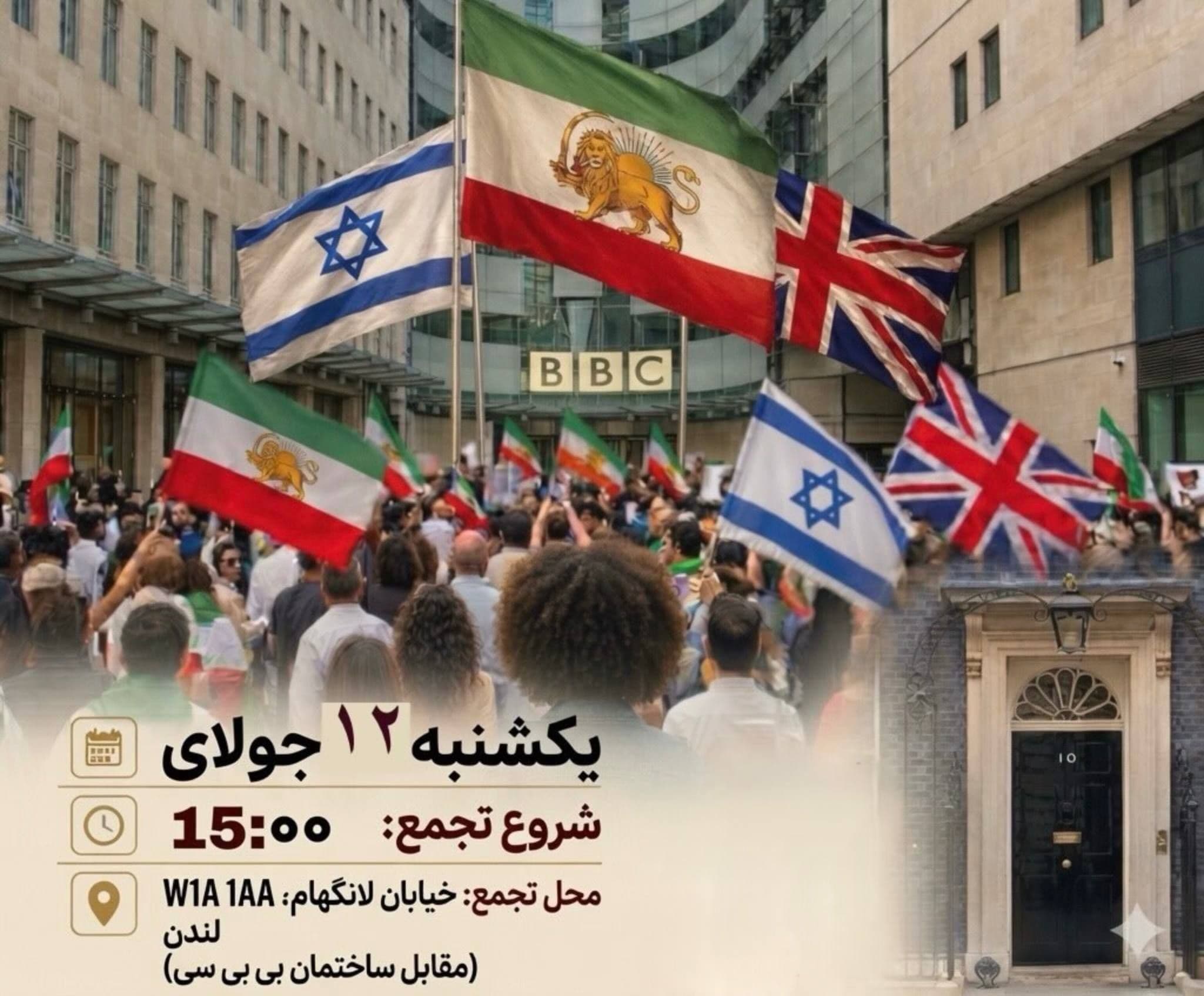 @✡︎𝐋𝐢𝐯𝐞𝐈𝐫𝐚𝐧𝐍𝐞𝐰𝐬🇮🇷🇮🇱: ⚡🇬🇧👑فراخوان تجمع اعتراضی ایرانیان میهنپرست در برابر ساختمان مرکزی بیبیسی در لندن/ایراندوستان و حامیان انقلاب شیروخورشید ایران در اعتراض به انتشار اخبار کذب، تحریف مواضع و آنچه «همسویی بیبیسی