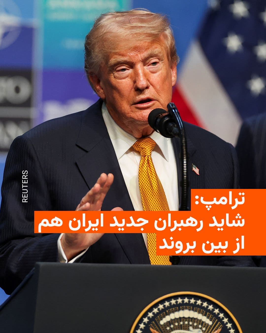 @RadioFarda|راديو فردا: 🔸Donald Trump, President of the United States, defended his handling of the war with Iran during a press conference on Wednesday following the conclusion of the NATO summit, stating that perhaps Iran