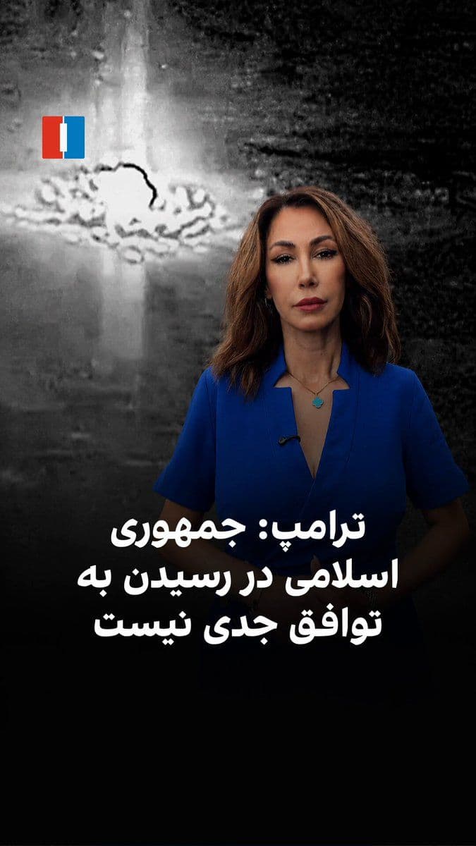 @ايران اينترنشنال: بر اساس گزارشها، دونالد ترامپ دستور حمله به دستکم ۱۷۰ هدف در خاک ایران را طی ۴۸ ساعت گذشته صادر کرد؛ رقمی ۱۴ برابر بیشتر از آخرین دور درگیری میان آمریکا و جمهوری اسلامی. ترامپ در حاشیه نشست ناتو در