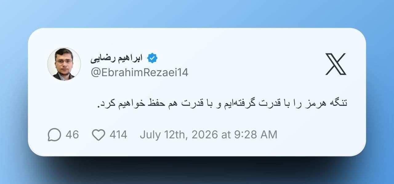 @✡︎𝐋𝐢𝐯𝐞𝐈𝐫𝐚𝐧𝐍𝐞𝐰𝐬🇮🇷🇮🇱: 🚨🇺🇸🦀مزدور تروریست ابراهیم رضایی: تنگه هرمز را با قدرت گرفتهایم و با قدرت هم حفظ خواهیم کرد/ابراهیم رضایی، معاون امنیتی مجلس رژیم تروریستی جمهوری اسلامی، با اشاره به تحولات اخیر تنگه هرمز مدعی شد: