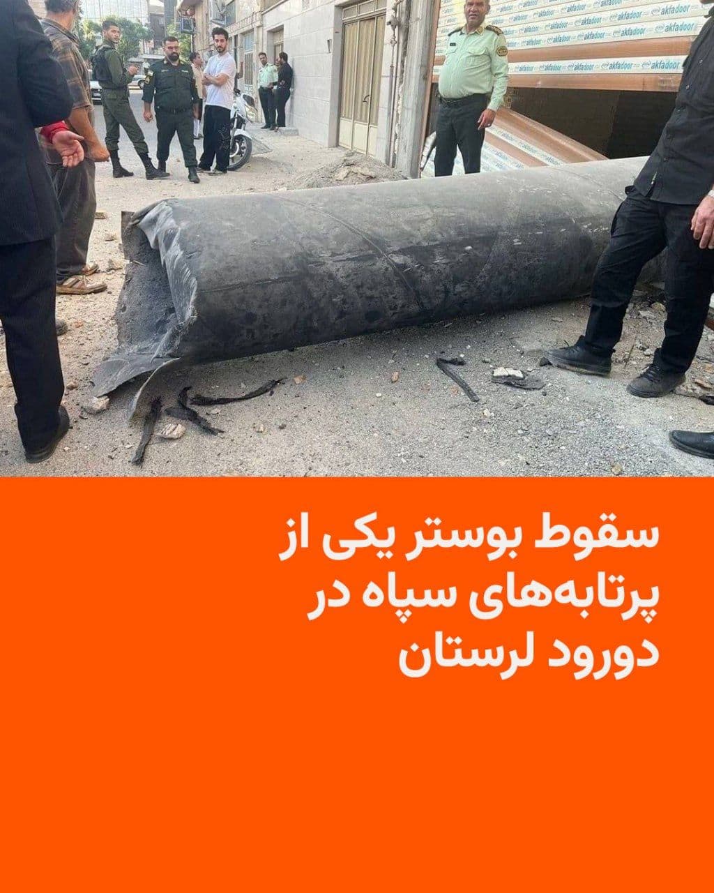 @RadioFarda|راديو فردا: The Deputy Governor of Lorestan Province for Political, Security, and Social Affairs announced on Sunday, July 12, that during Iran's missile response to the United States, the booster of one of the p