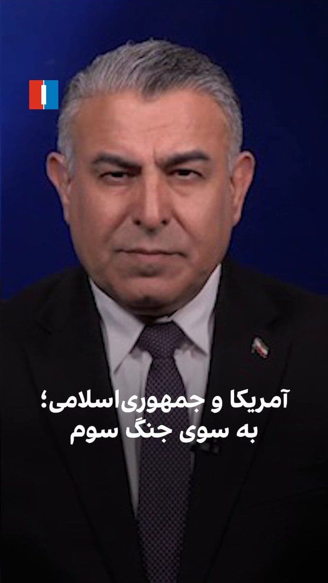 @ايران اينترنشنال: Murad Vaisi, Senior Analyst at Iran International, said: "The ceasefire has ended, the memorandum of understanding has fallen apart, and the scope of reciprocal attacks between the Islamic Revolutiona