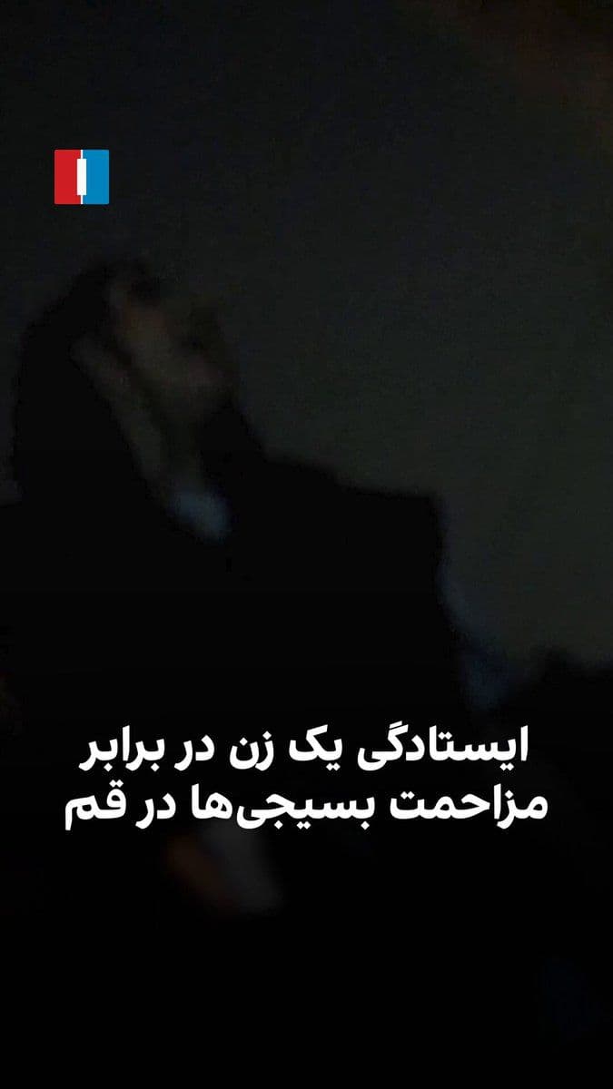 @ايران اينترنشنال: Video footage obtained by Iran International shows that on the evening of Sunday, July 21, a woman in Qom stands firm against Basij members who are harassing her in front of their base, and tells them
