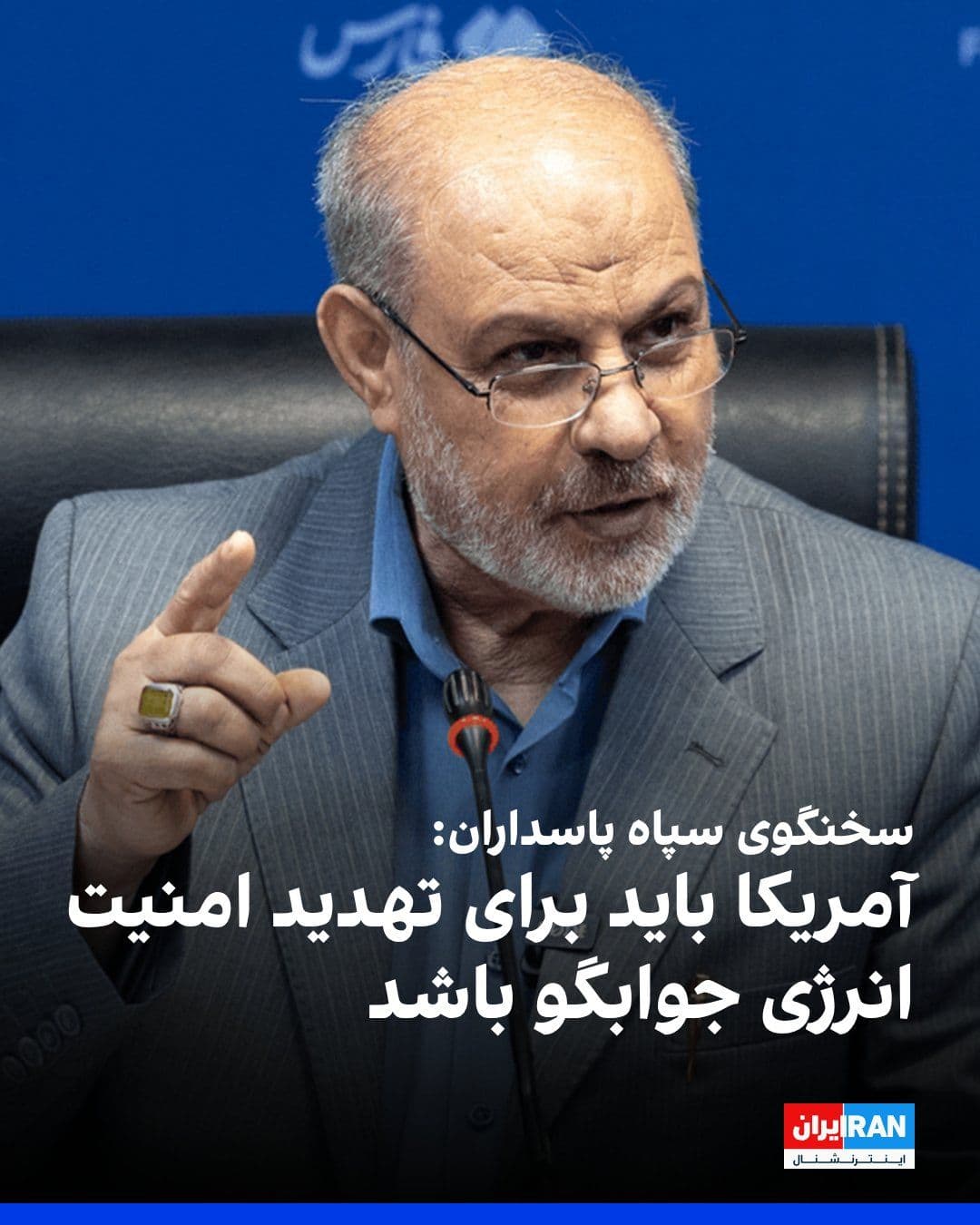 @ايران اينترنشنال: Hossein Mohammadi, the spokesperson for the Islamic Revolutionary Guard Corps, wrote on the X network: "The United States, by intervening in the Strait of Hormuz, has seriously endangered the security